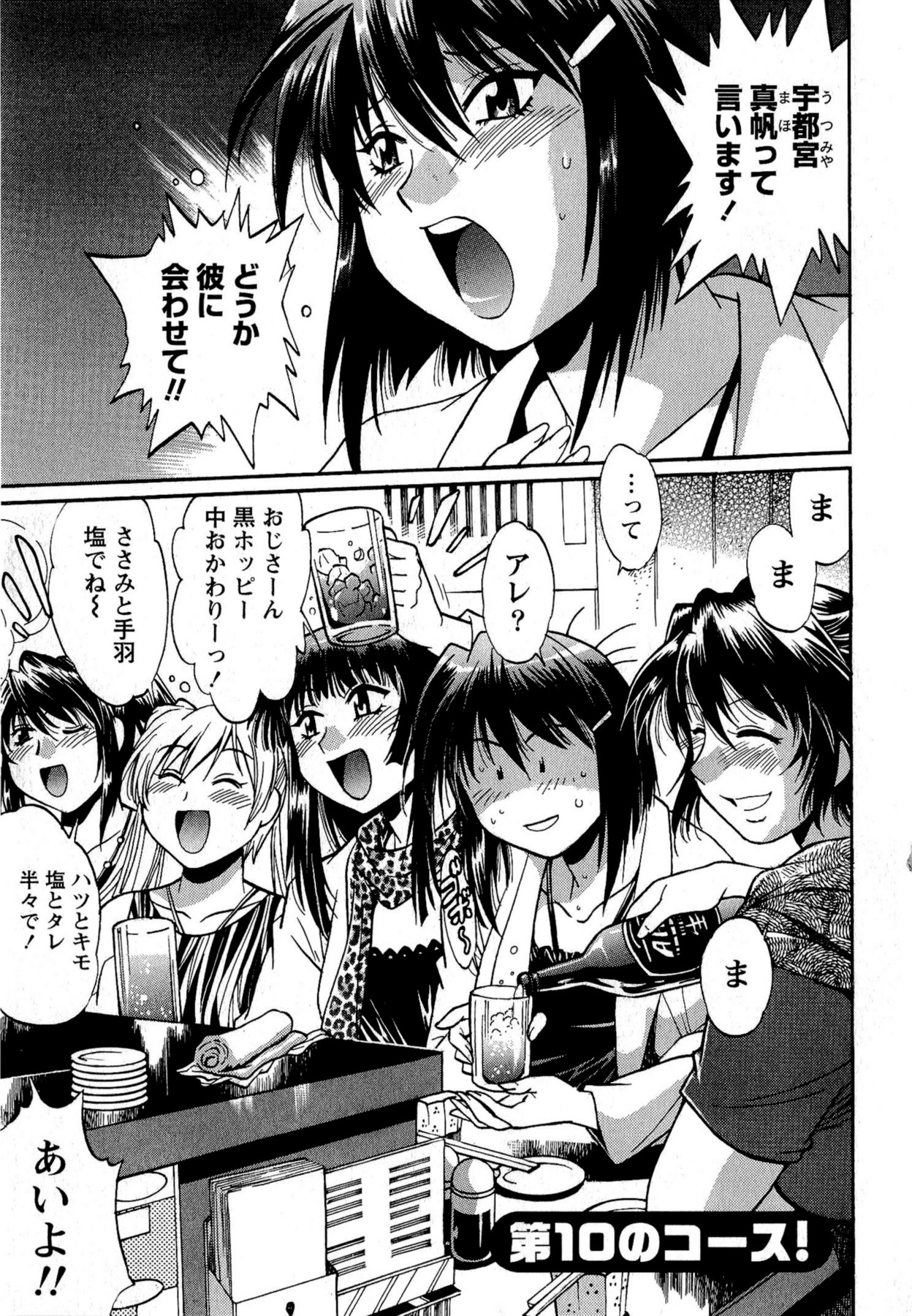 Kuikomi wo Naoshiteru Hima wa Nai! Vol. 2 page 7 full