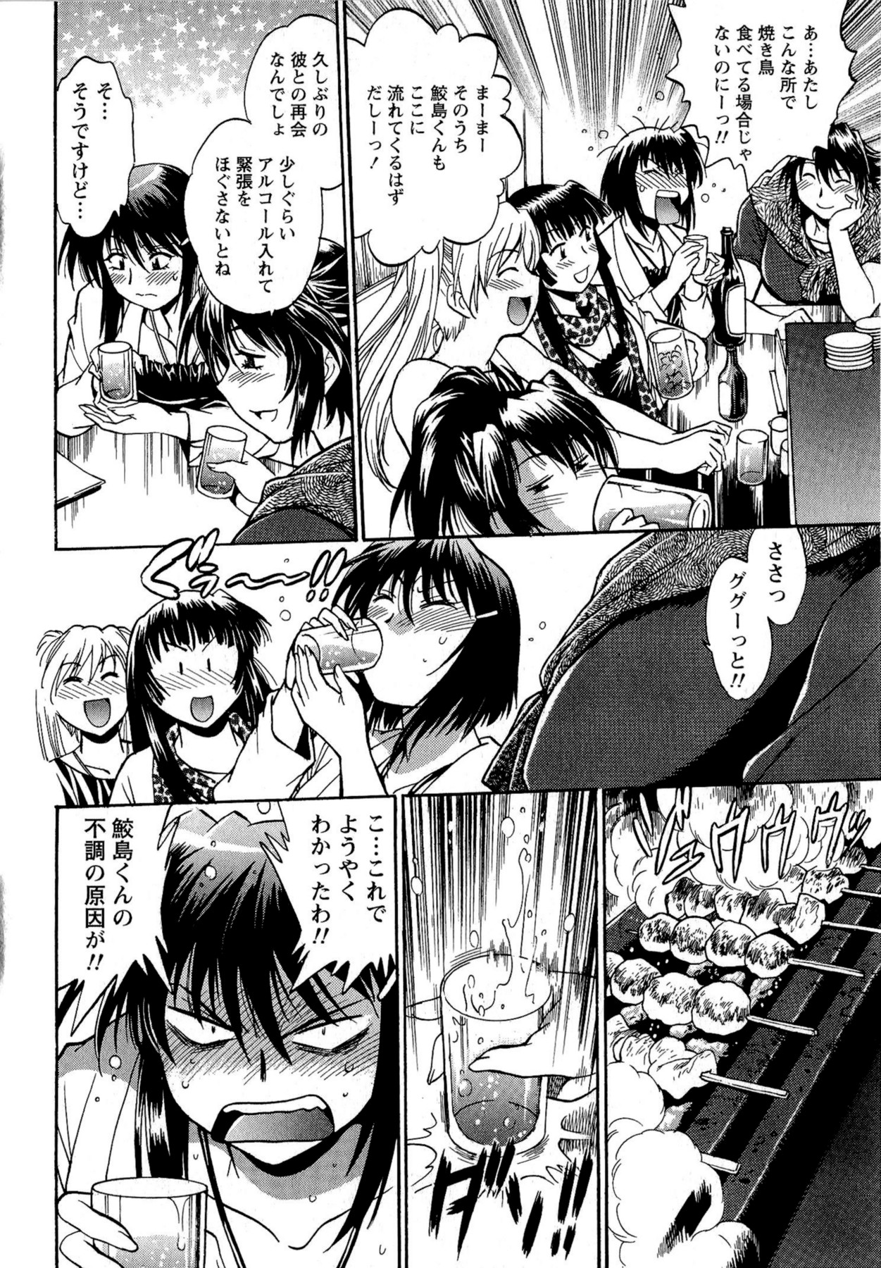 Kuikomi wo Naoshiteru Hima wa Nai! Vol. 2 page 8 full