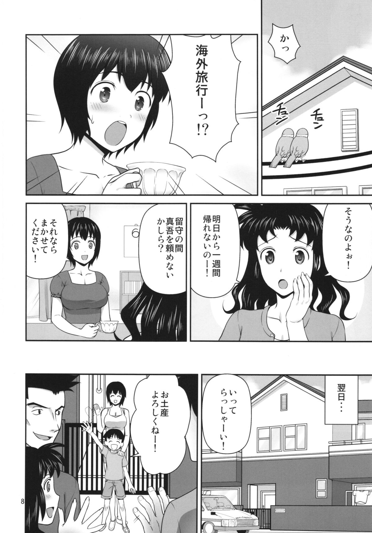 MANIA SHIMIZU page 8 full