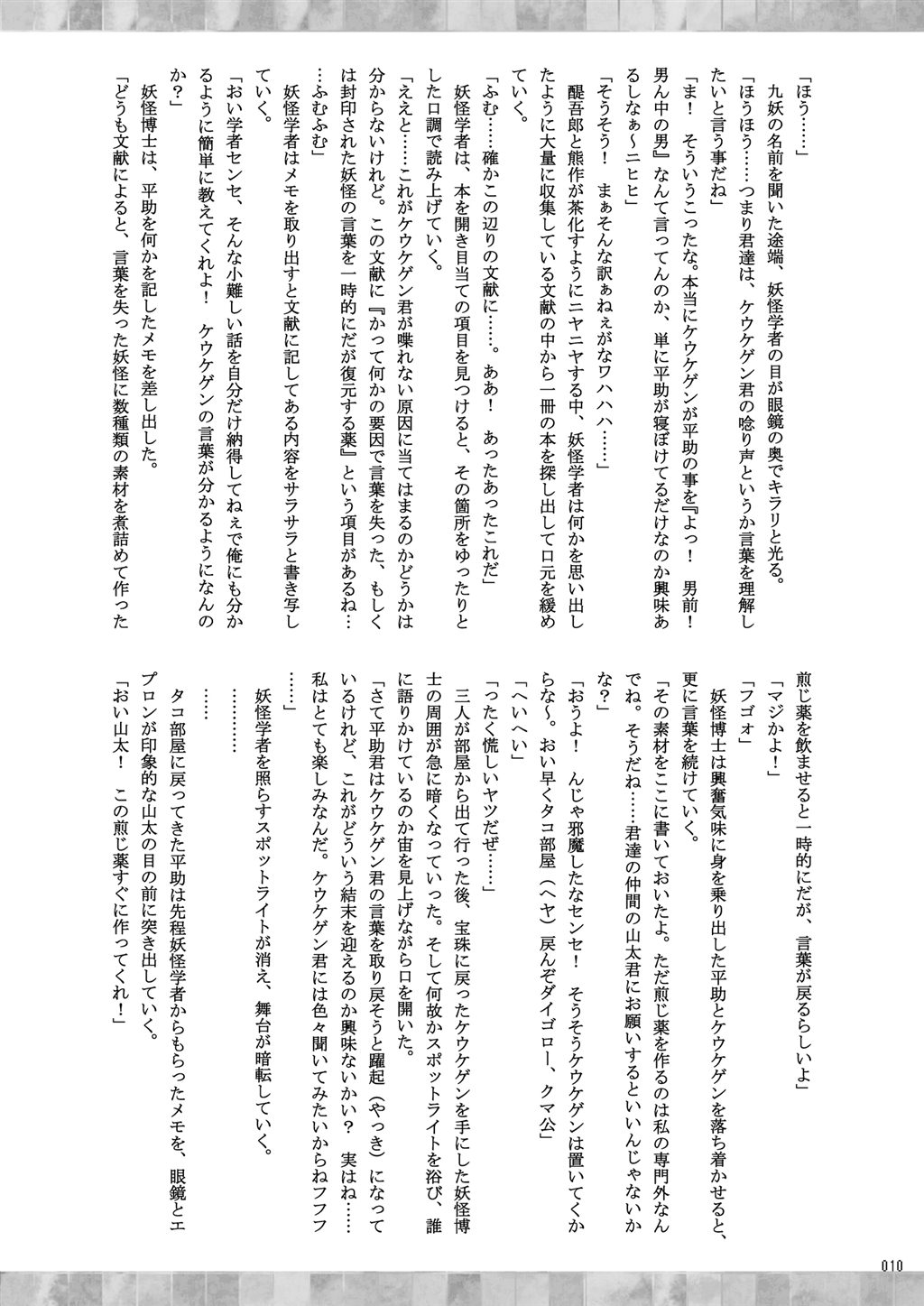 COLORS! page 10 full