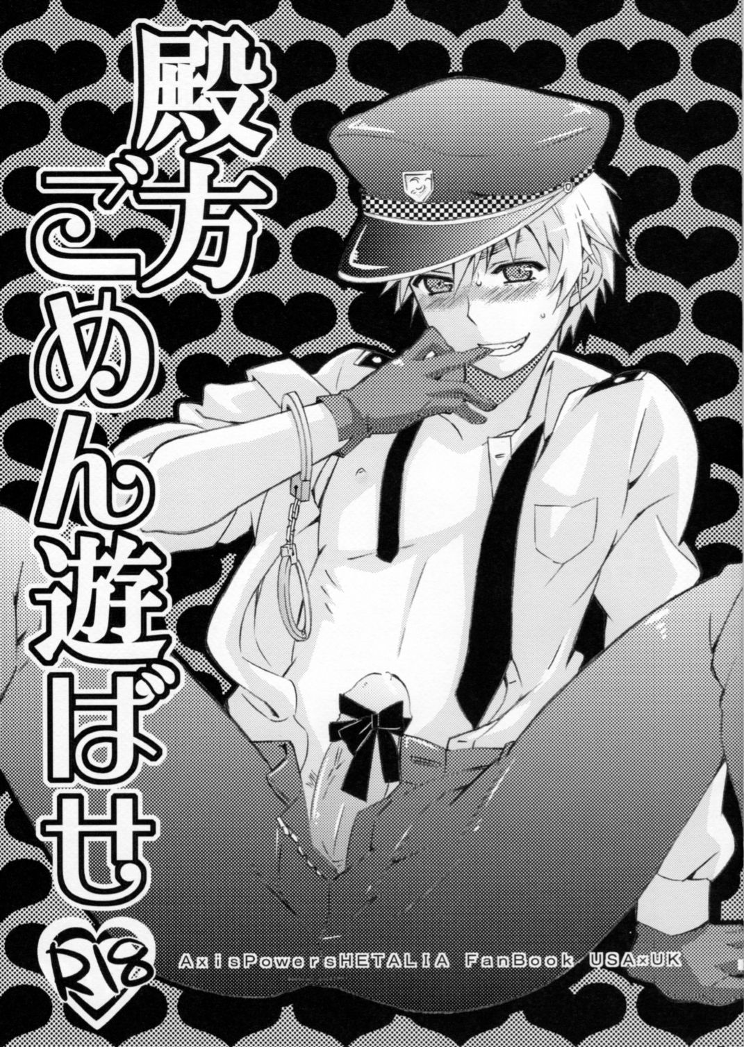 Tonogata Gomen Asobase page 1 full