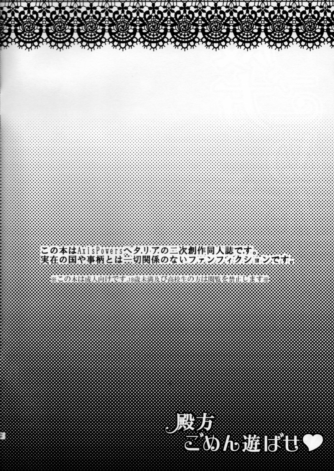 Tonogata Gomen Asobase page 2 full