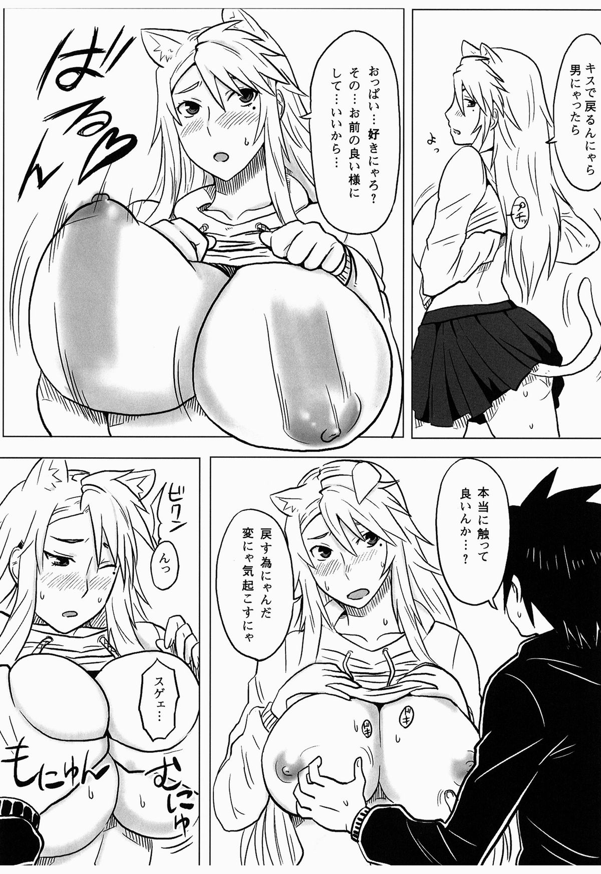 Kanakoi! page 10 full