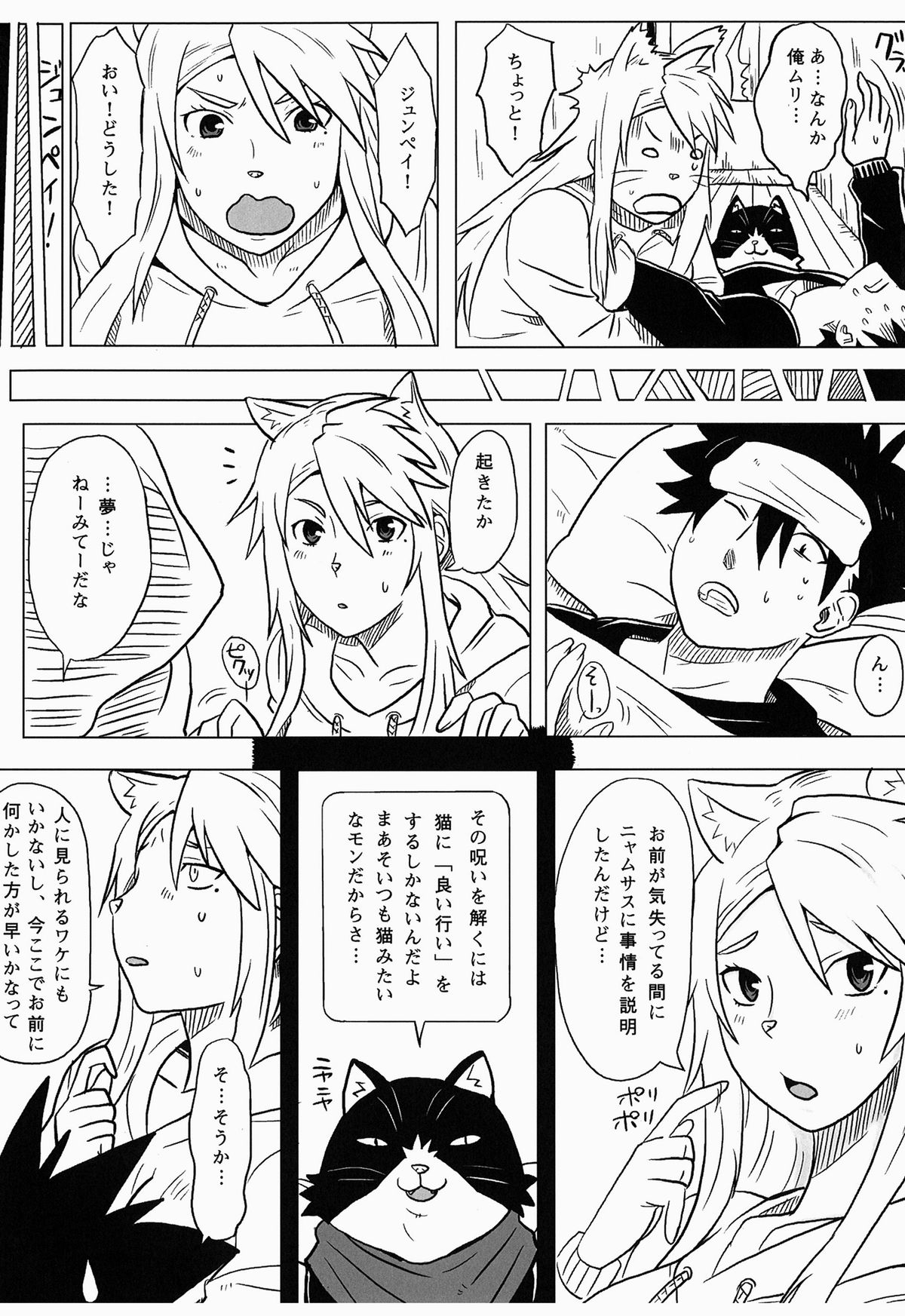 Kanakoi! page 6 full