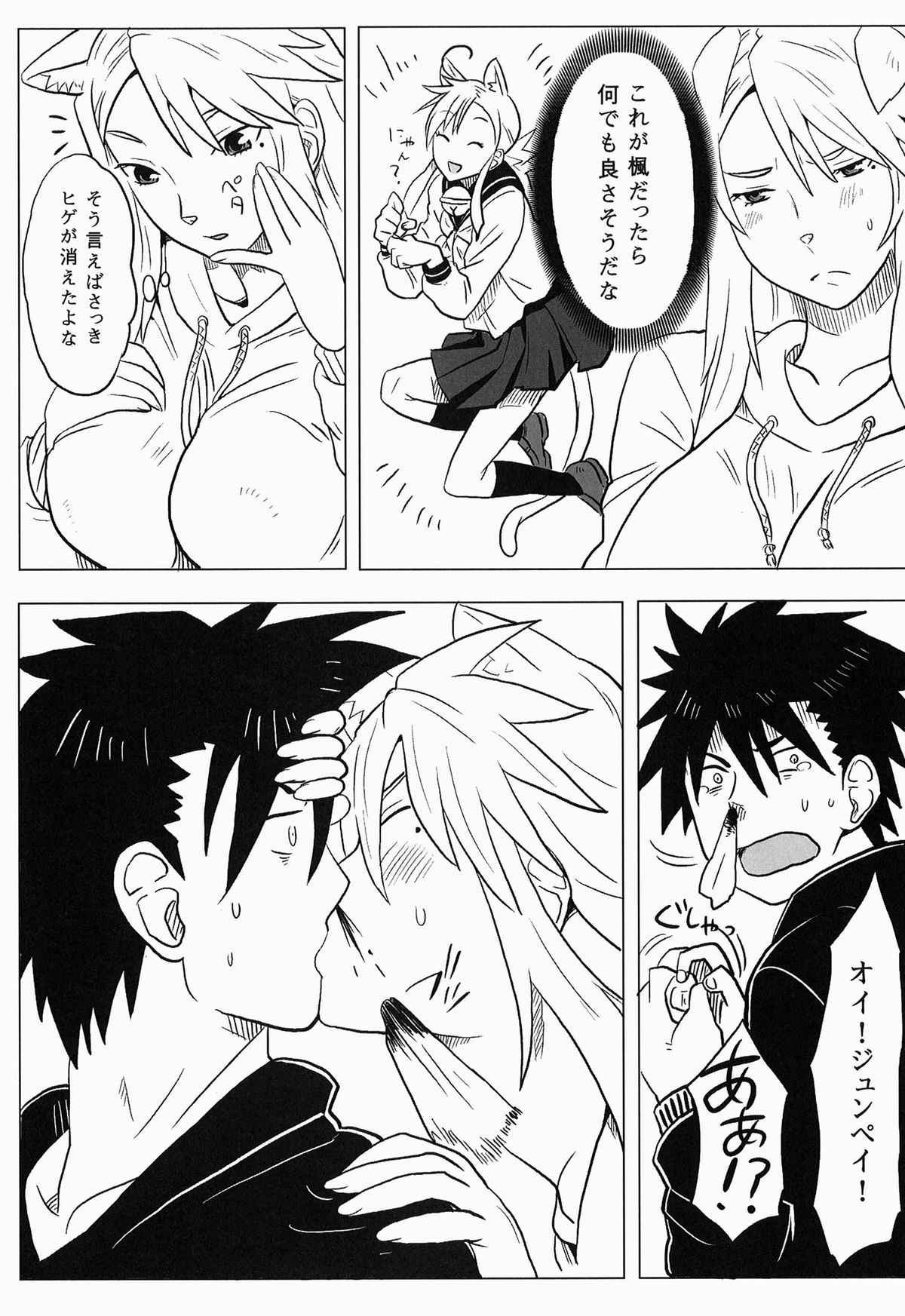 Kanakoi! page 8 full