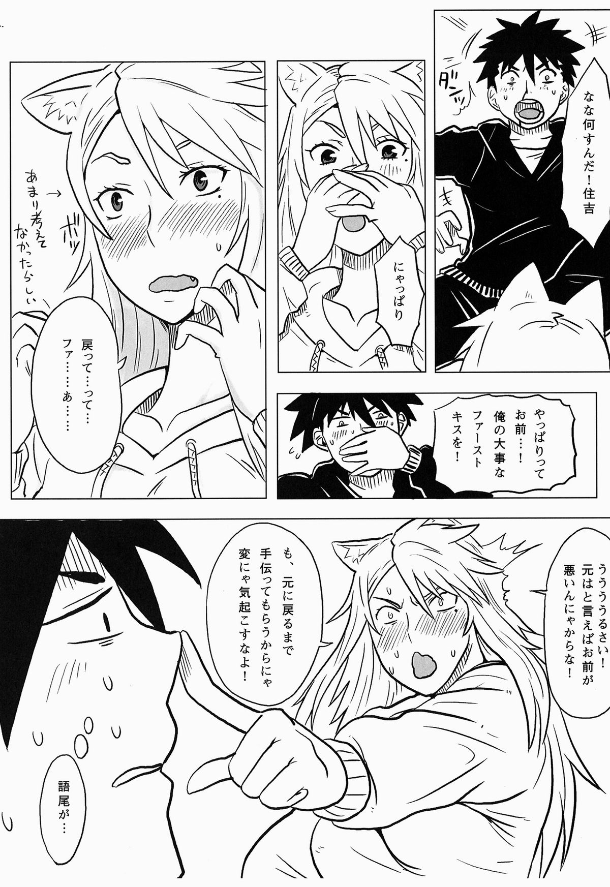 Kanakoi! page 9 full