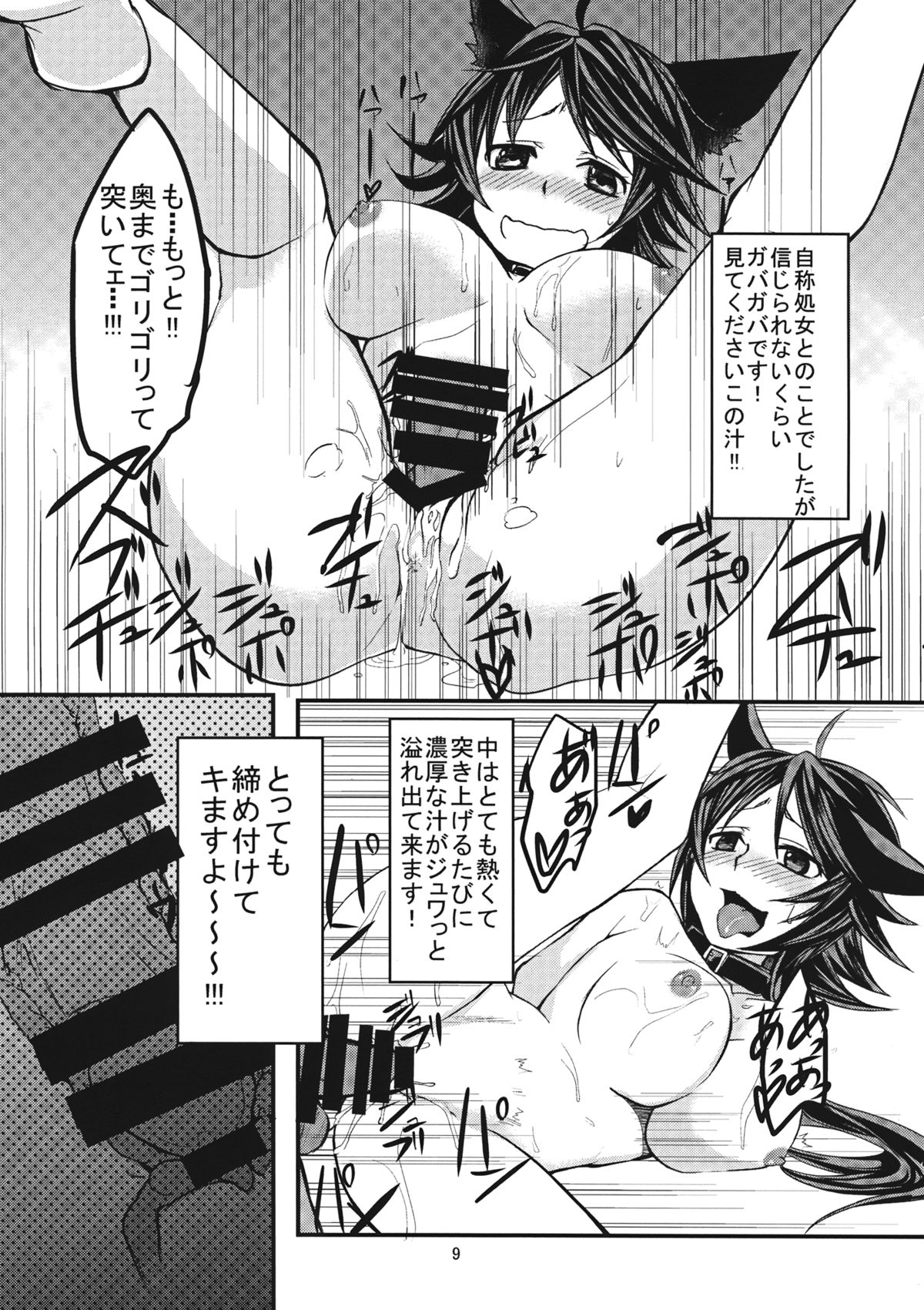 Nihon Ookami no Kaikata page 10 full