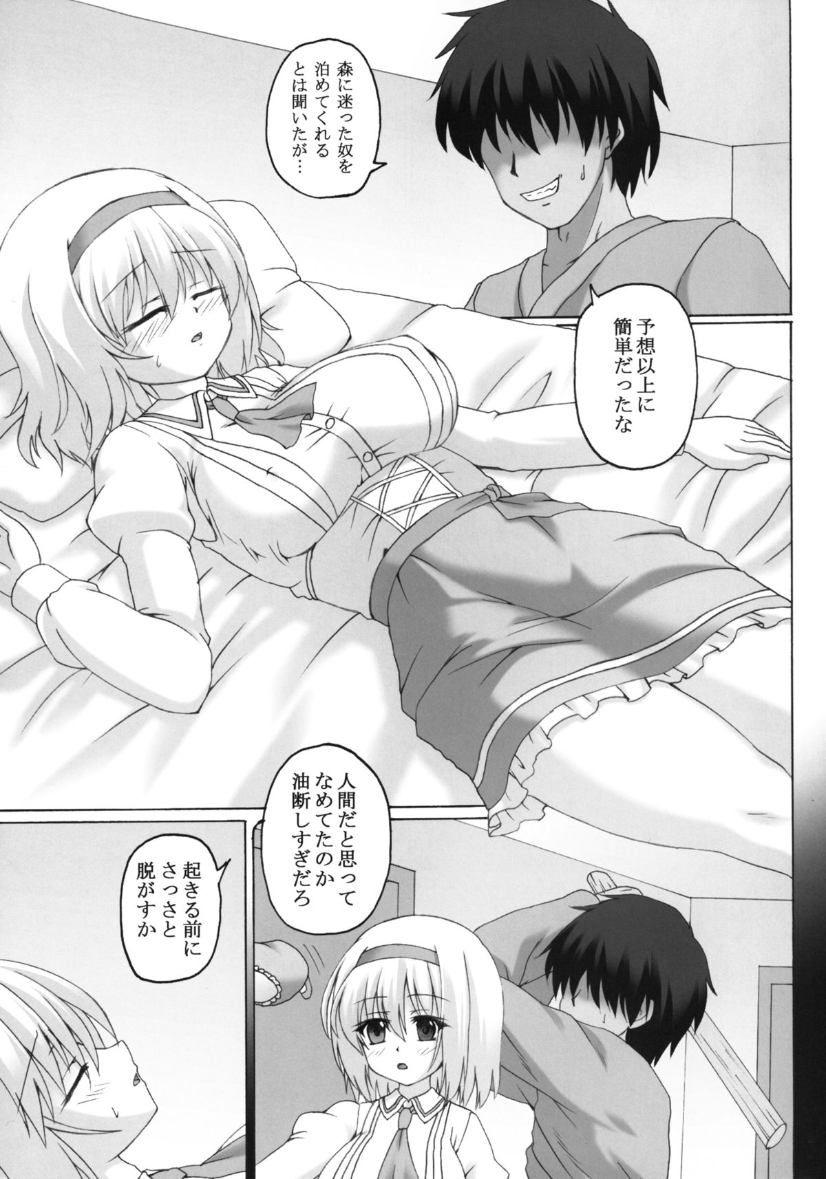 Aiiro Alice Ningyou page 5 full