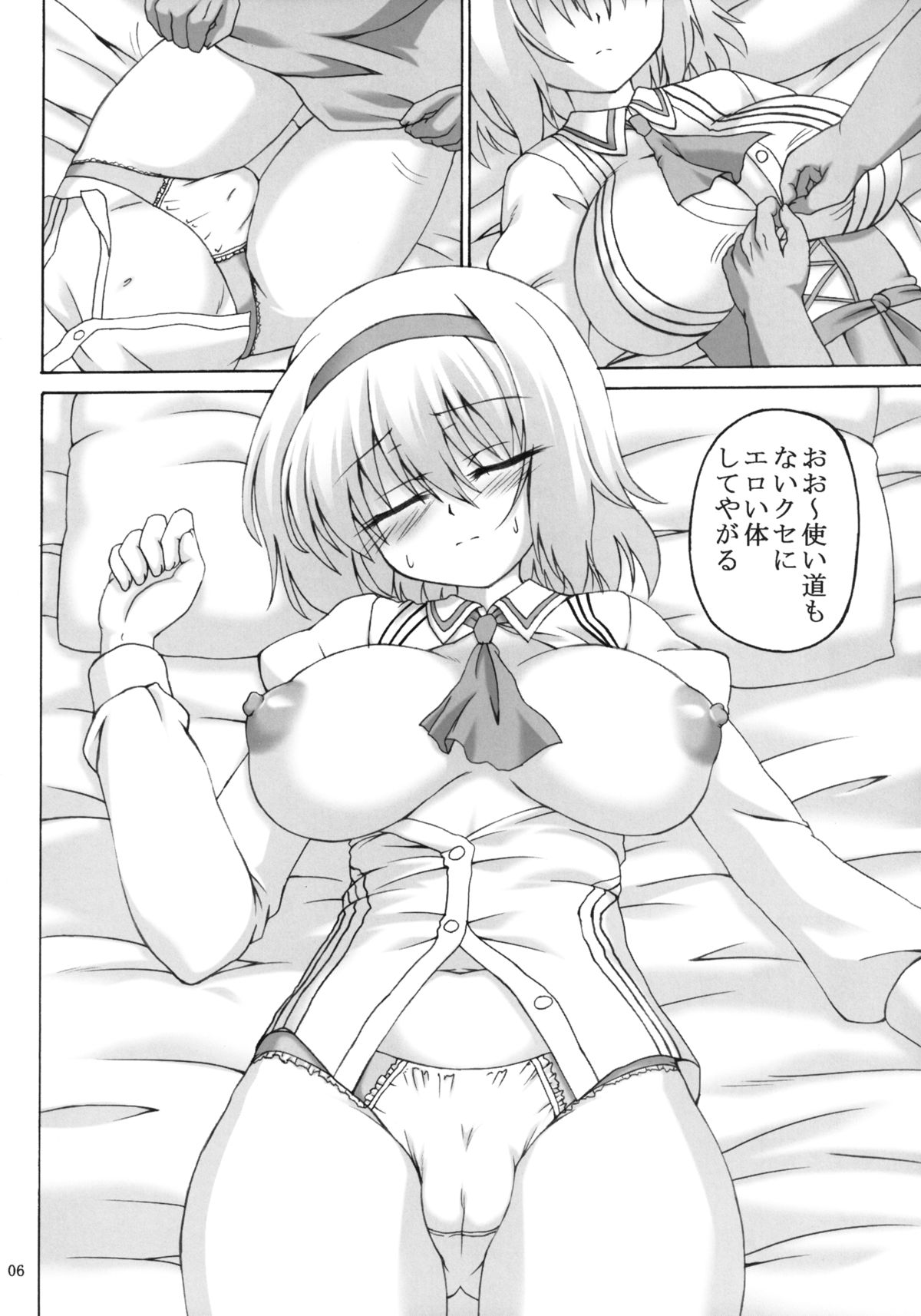 Aiiro Alice Ningyou page 6 full