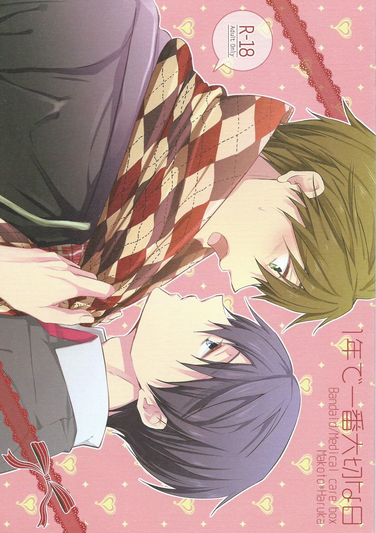 Ichinen de Ichiban Taisetsuna hi page 1 full