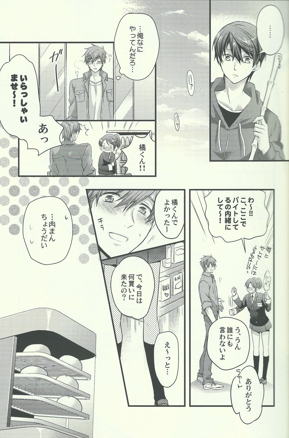 Ichinen de Ichiban Taisetsuna hi page 7 full