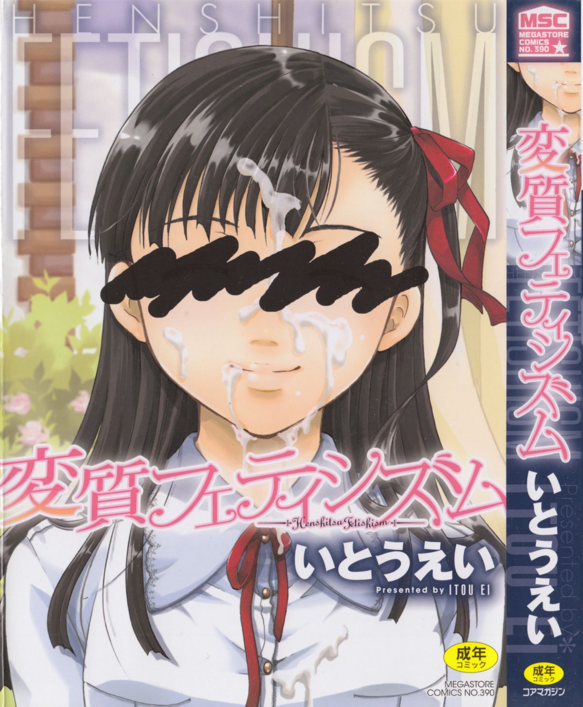 Henshitsu Fetishism page 1 full