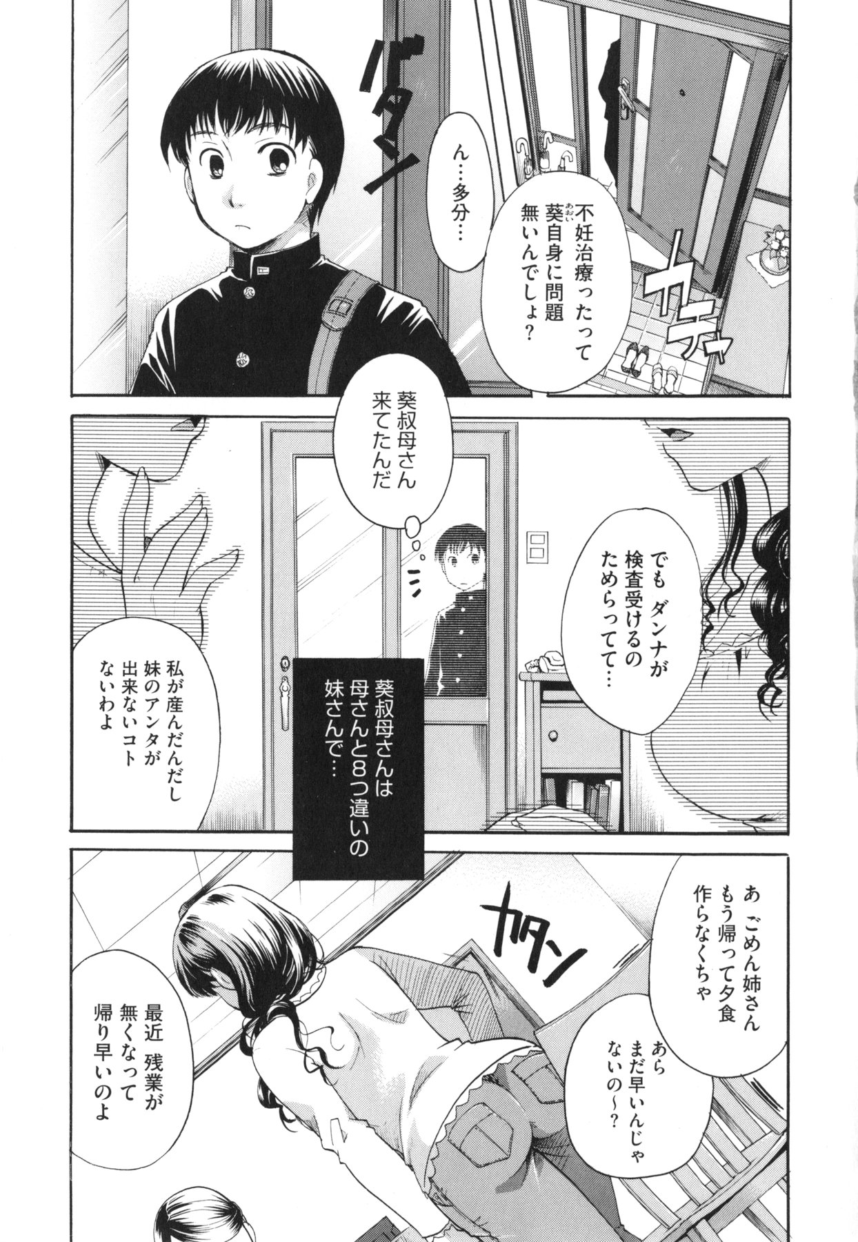 Henshitsu Fetishism page 7 full