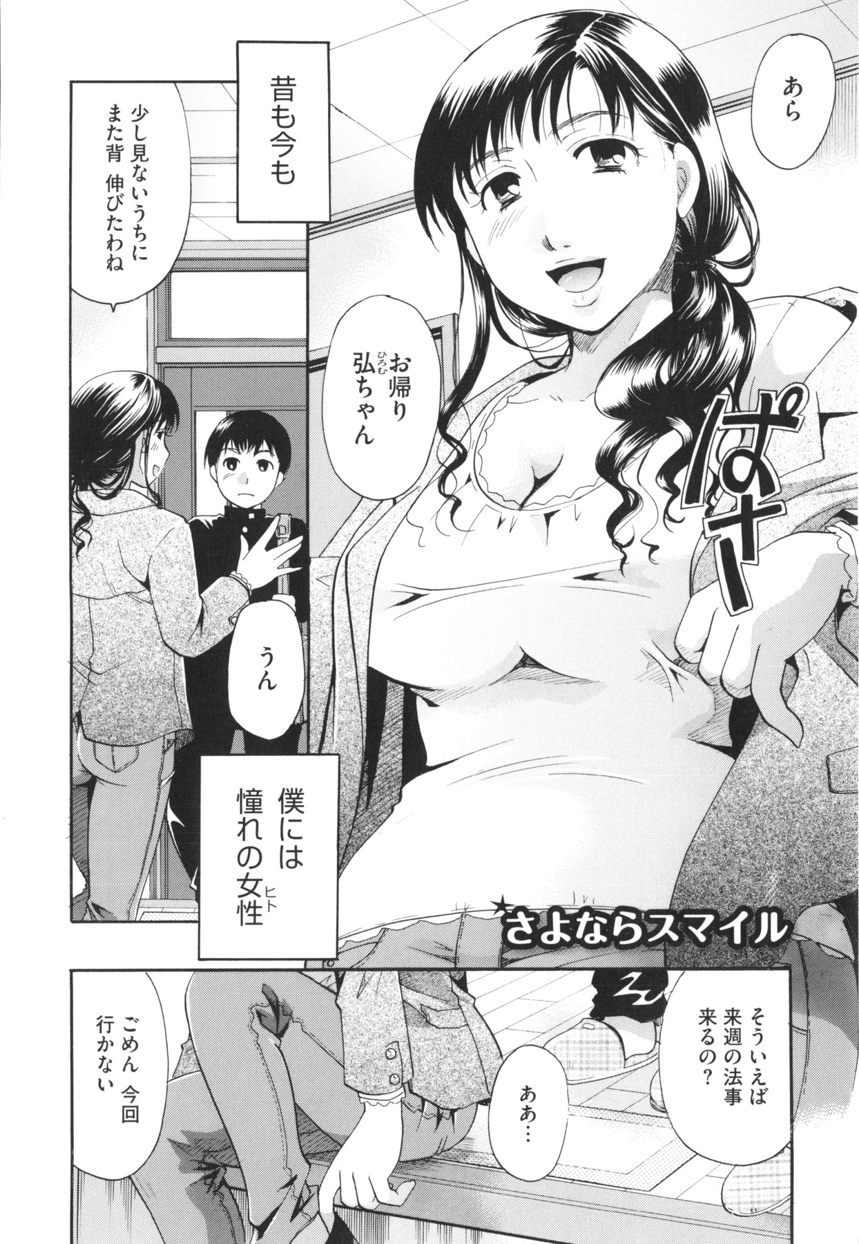 Henshitsu Fetishism page 8 full