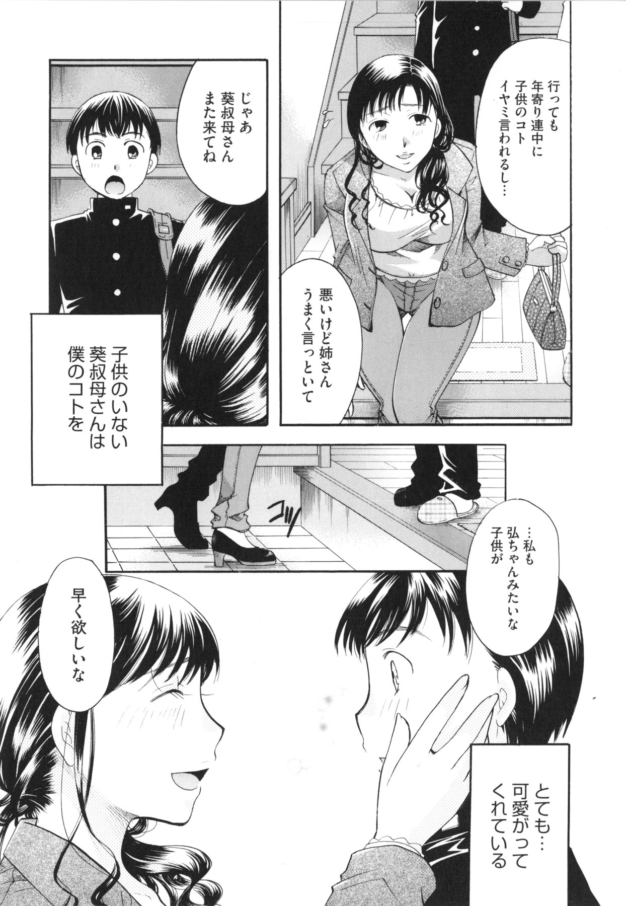 Henshitsu Fetishism page 9 full