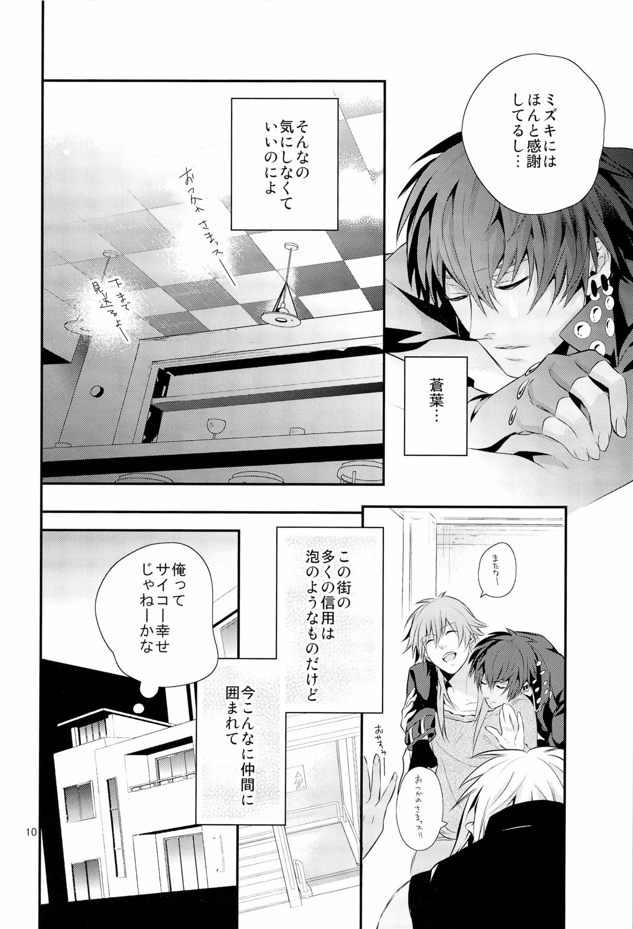 Kore wa Hidoi Birthday Surprise page 10 full