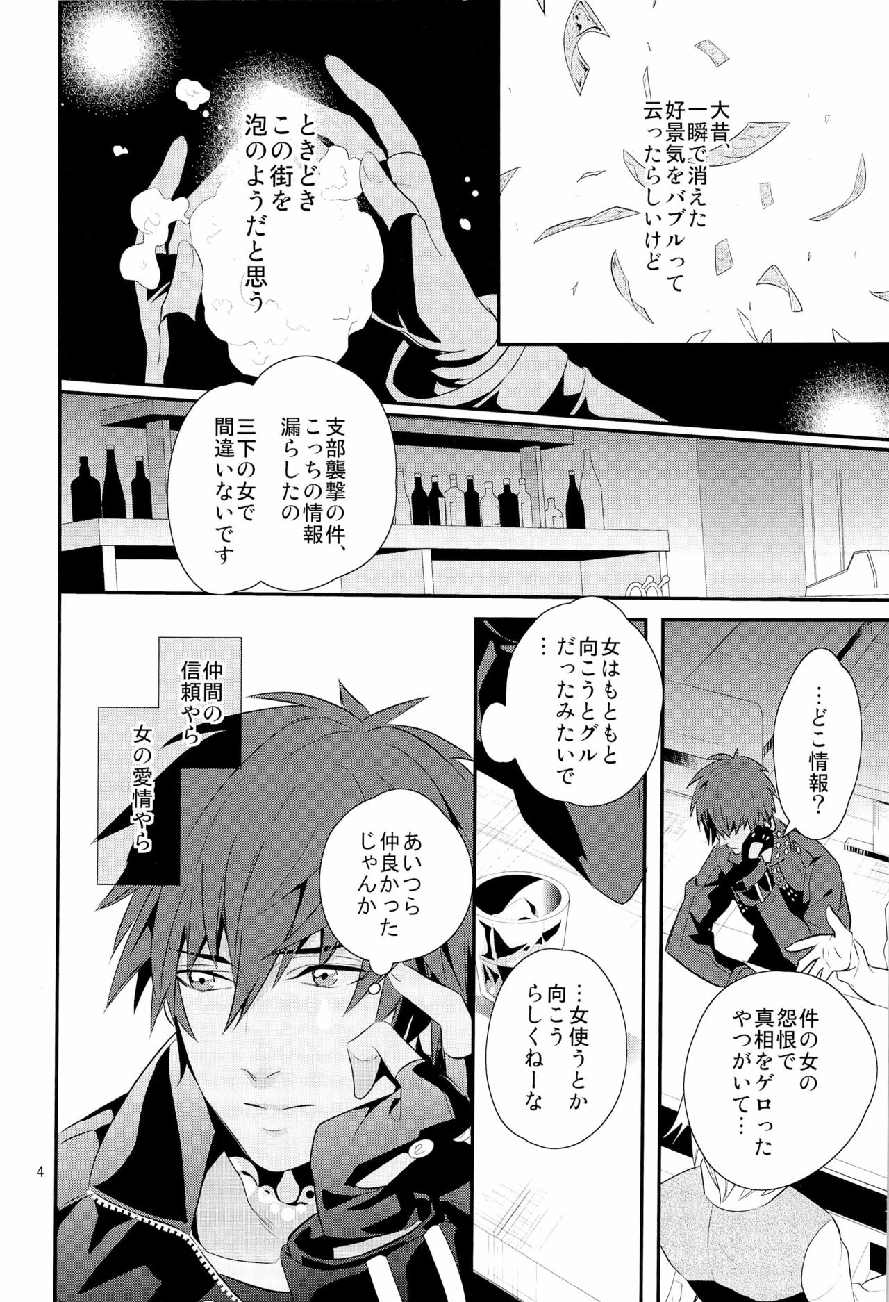 Kore wa Hidoi Birthday Surprise page 4 full