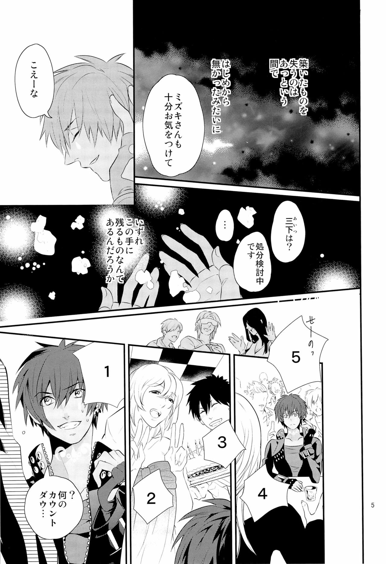 Kore wa Hidoi Birthday Surprise page 5 full