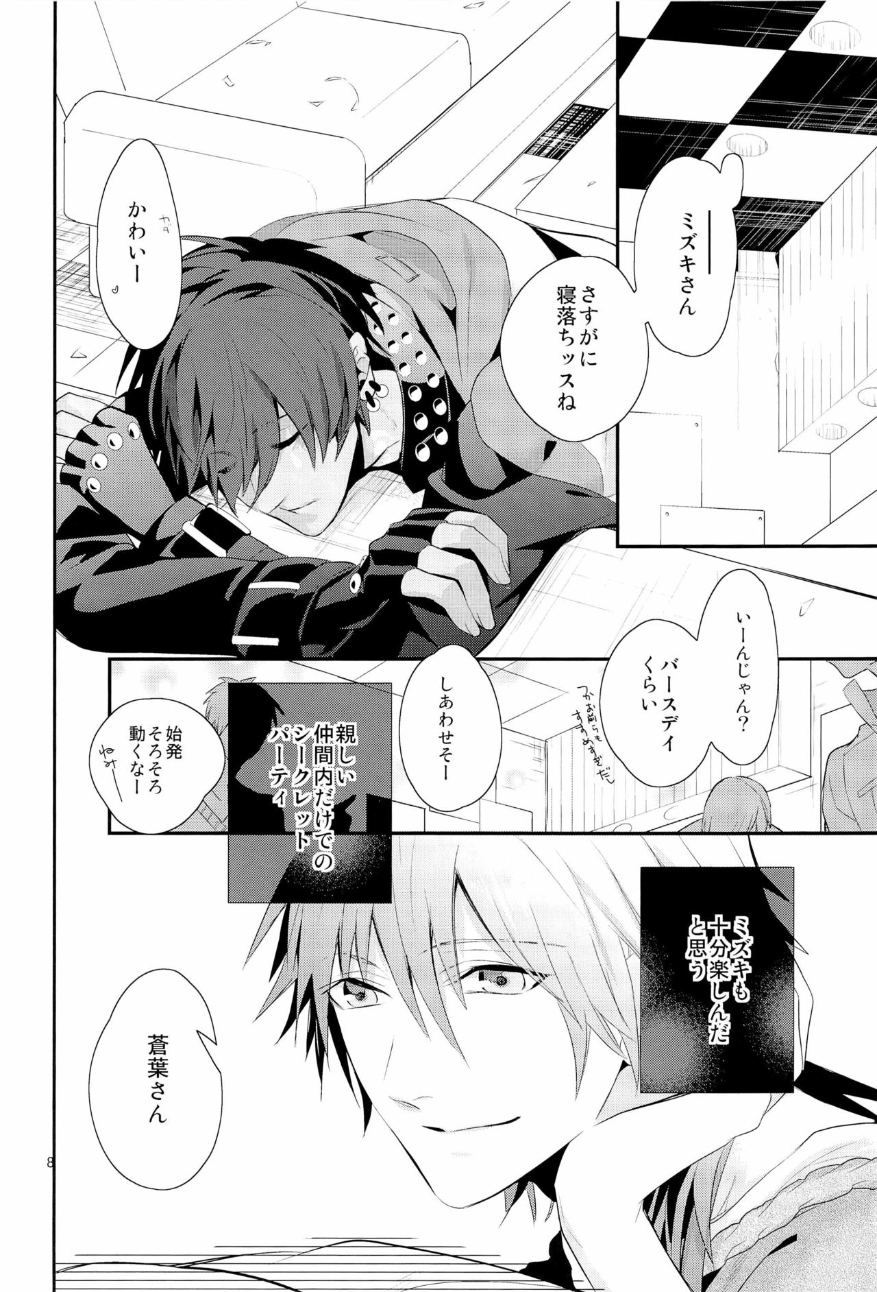 Kore wa Hidoi Birthday Surprise page 8 full