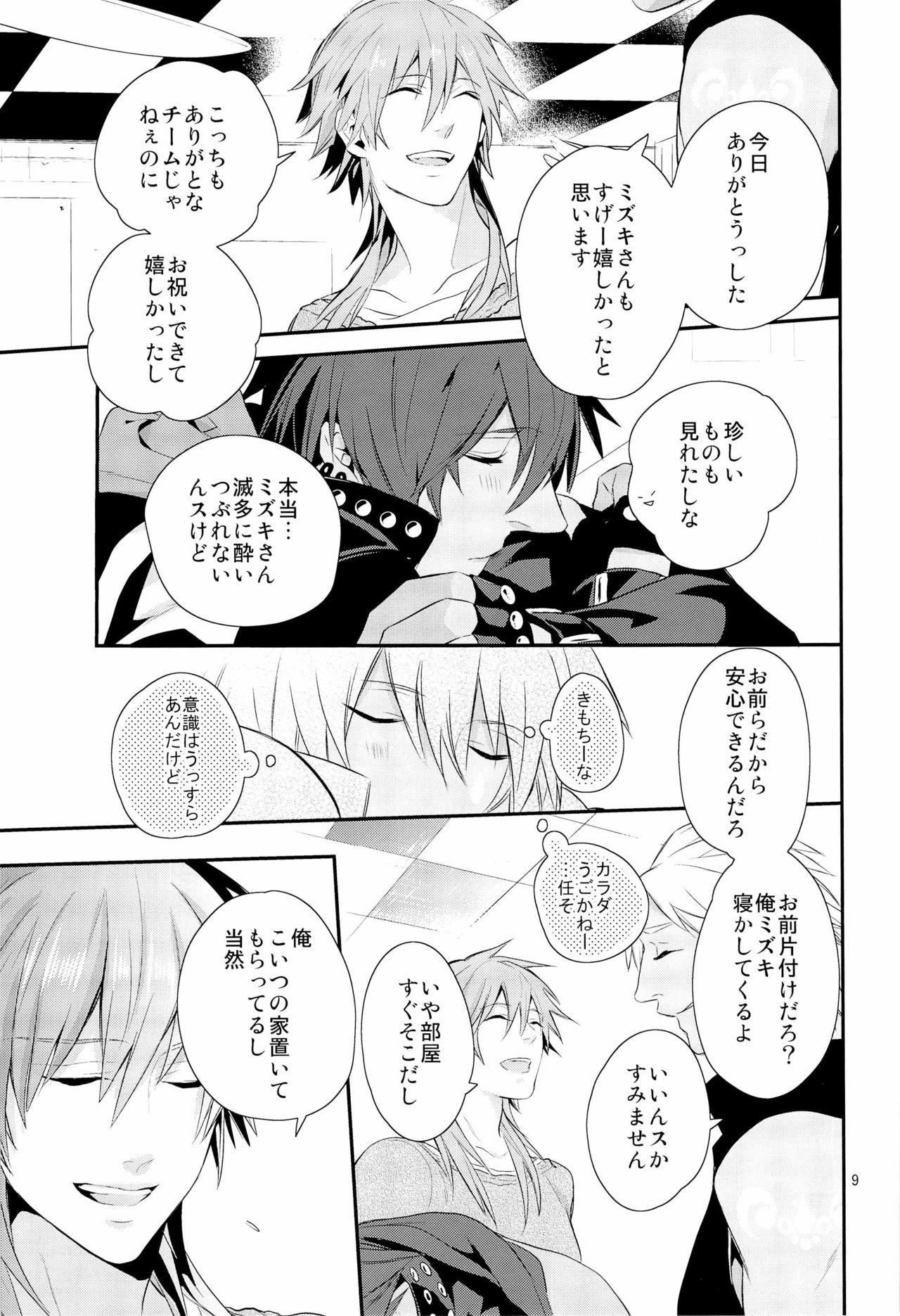 Kore wa Hidoi Birthday Surprise page 9 full