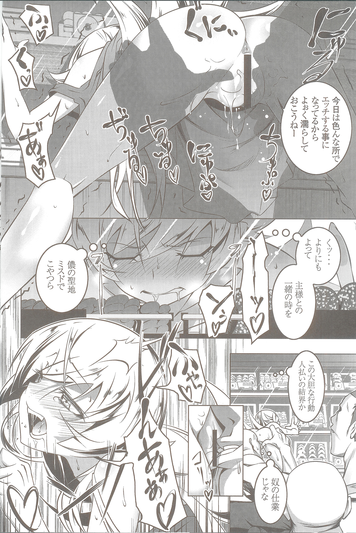 Netoraregatari San page 10 full