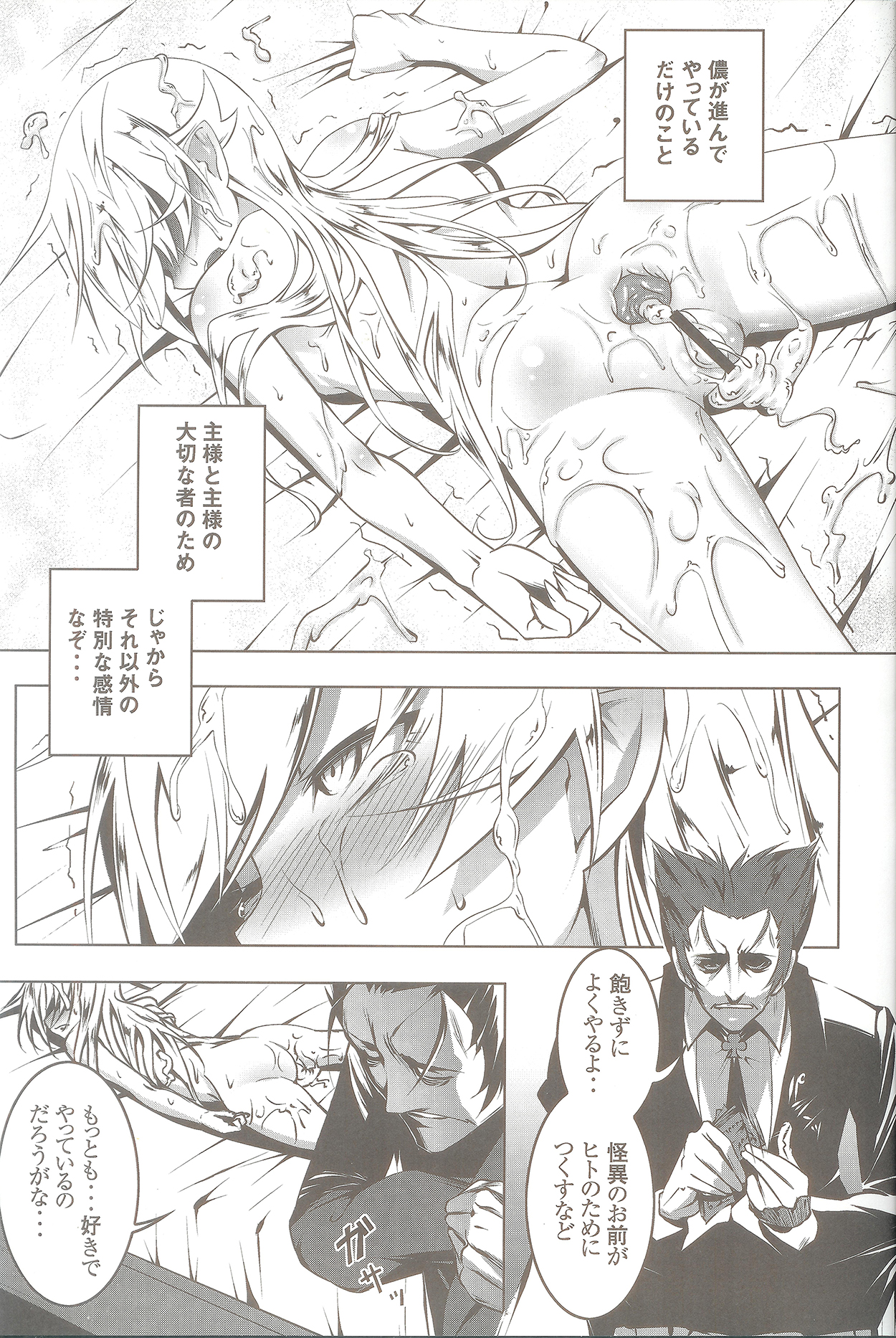 Netoraregatari San page 3 full