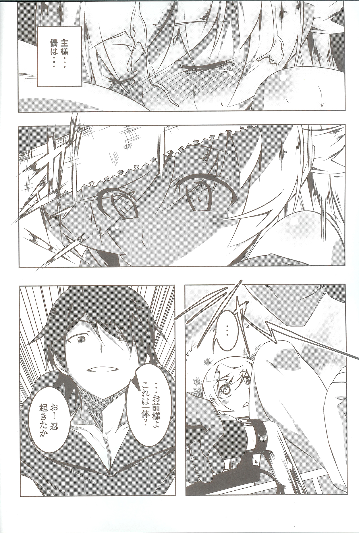 Netoraregatari San page 4 full