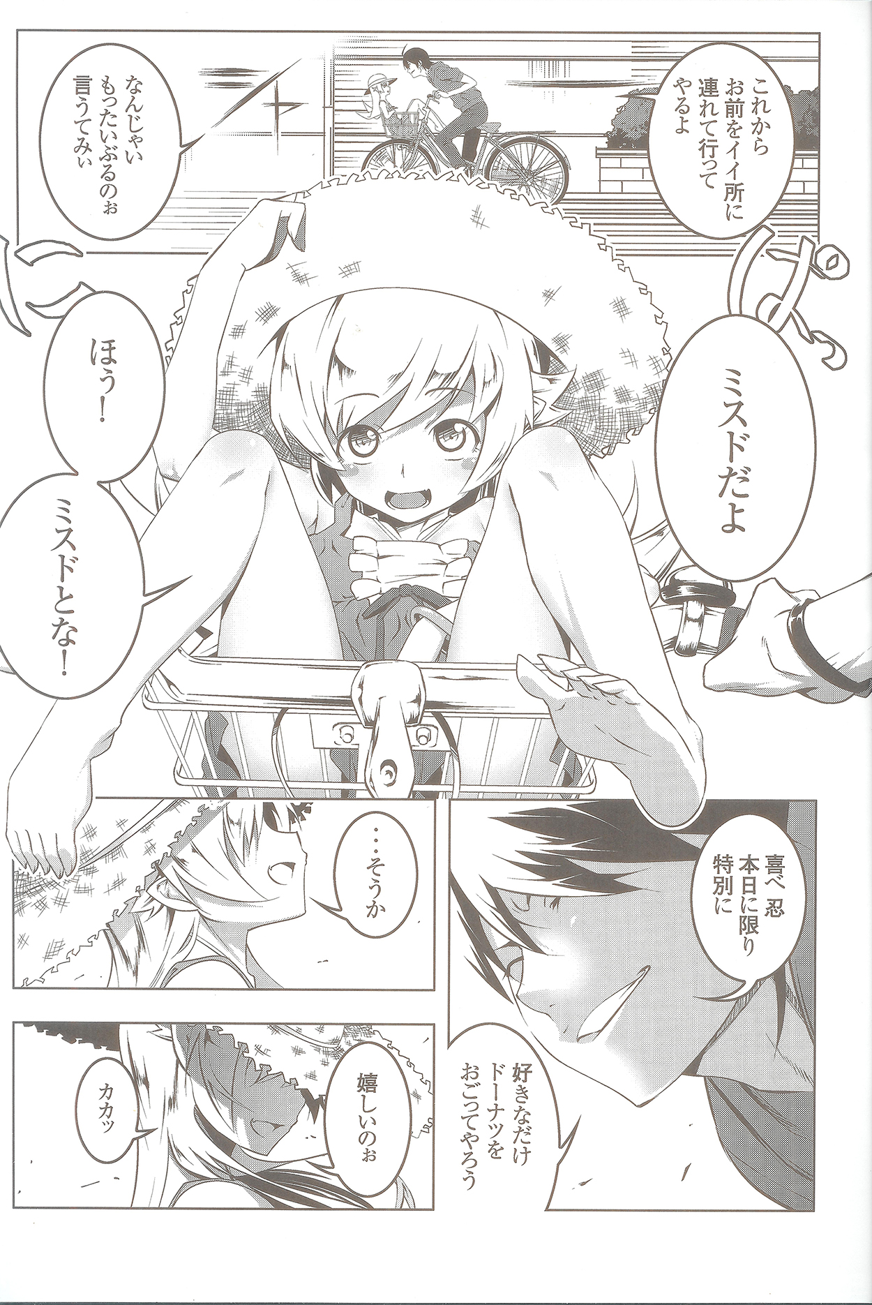 Netoraregatari San page 5 full