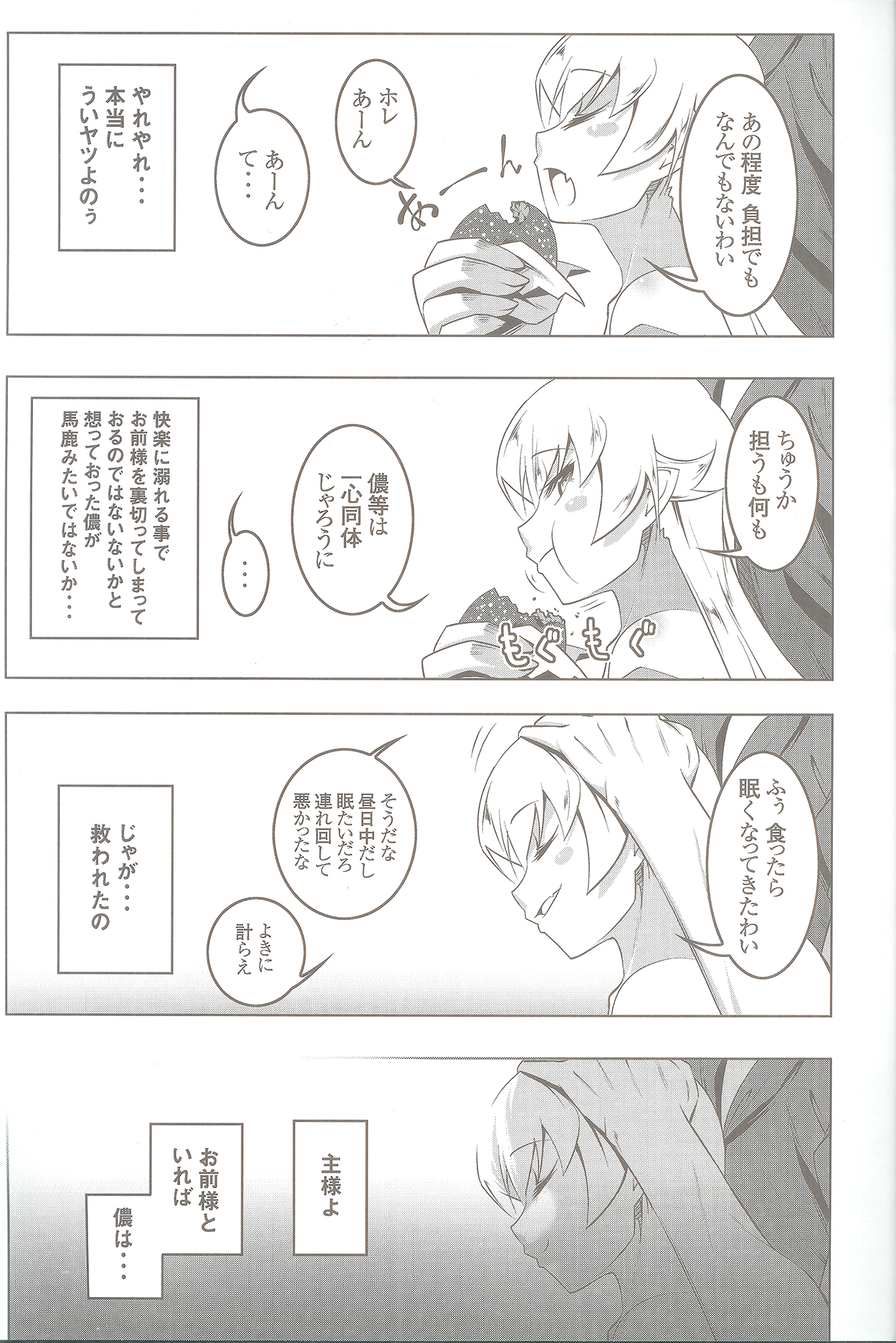 Netoraregatari San page 7 full