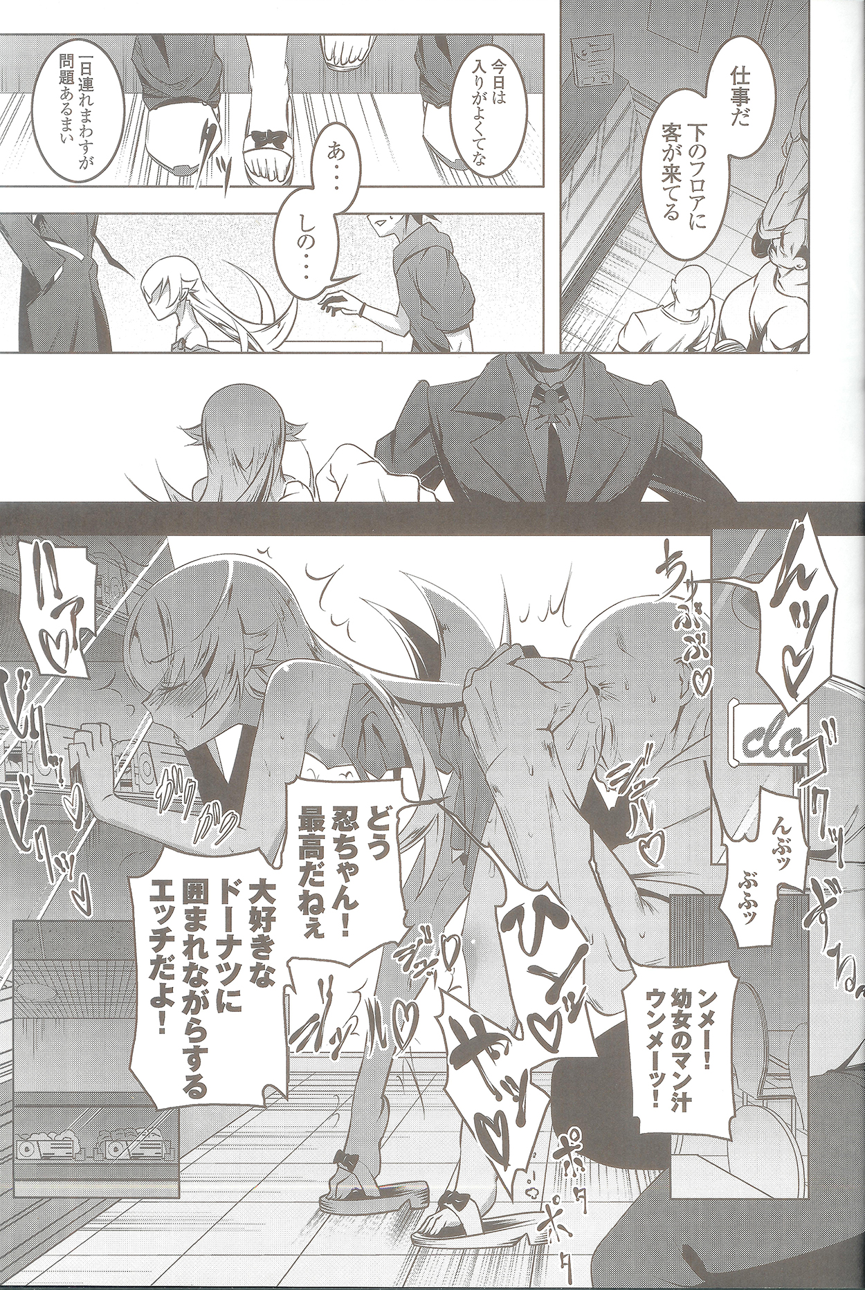 Netoraregatari San page 9 full