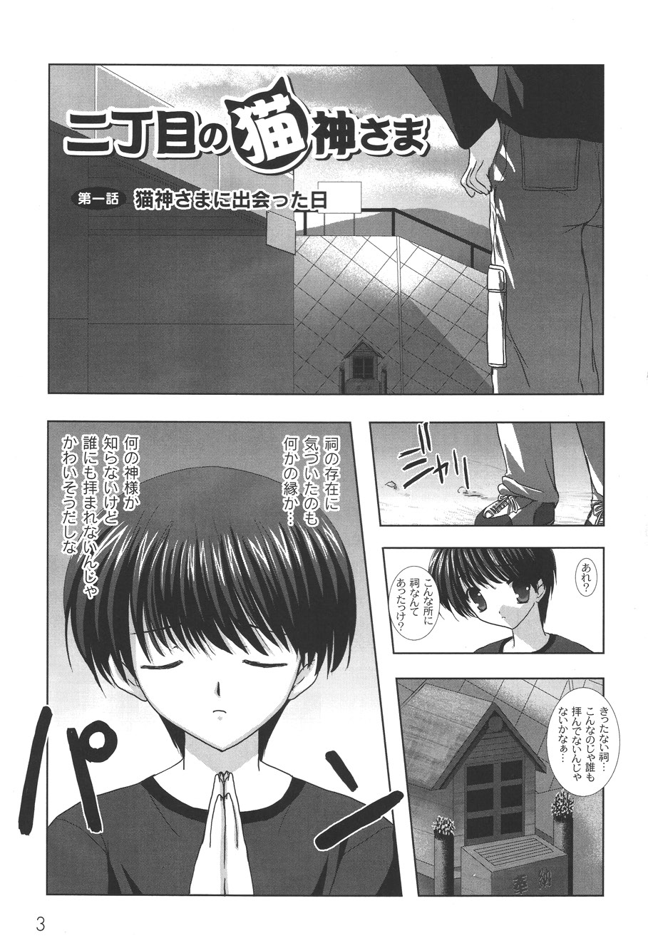 Nichoume no Nekogamisama page 6 full