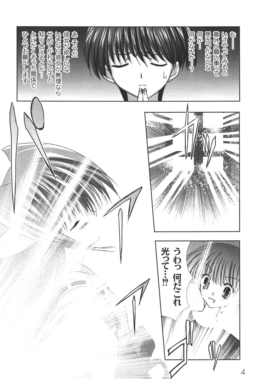 Nichoume no Nekogamisama page 7 full