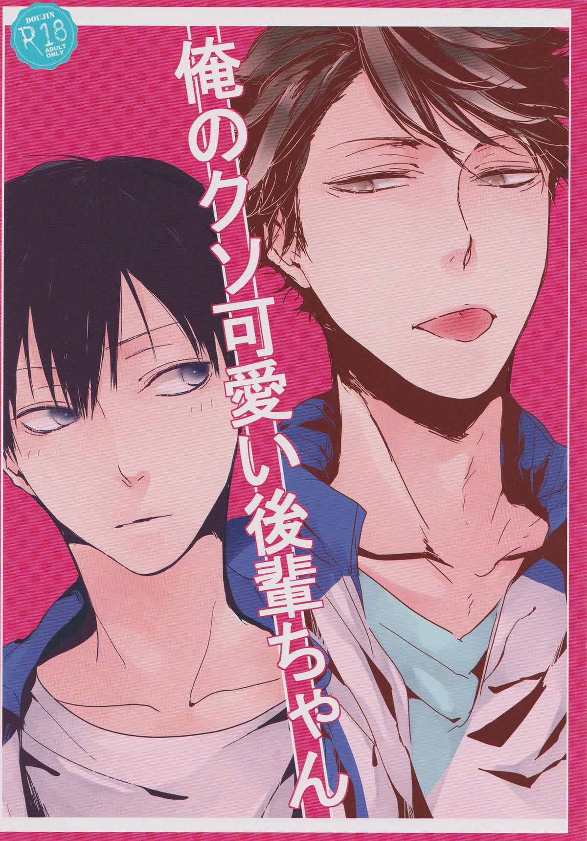 Ore no kuso kawaii kohai-chan page 1 full