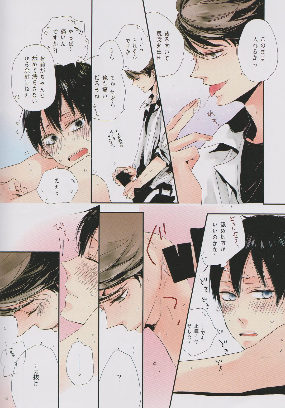 Ore no kuso kawaii kohai-chan page 10 full