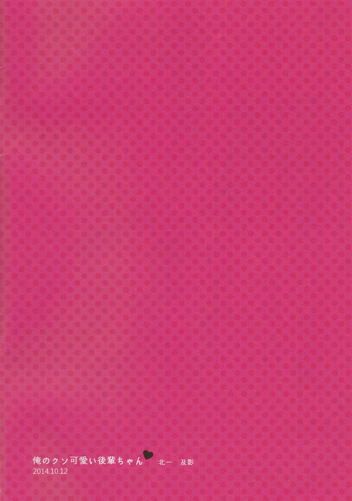 Ore no kuso kawaii kohai-chan page 2 full