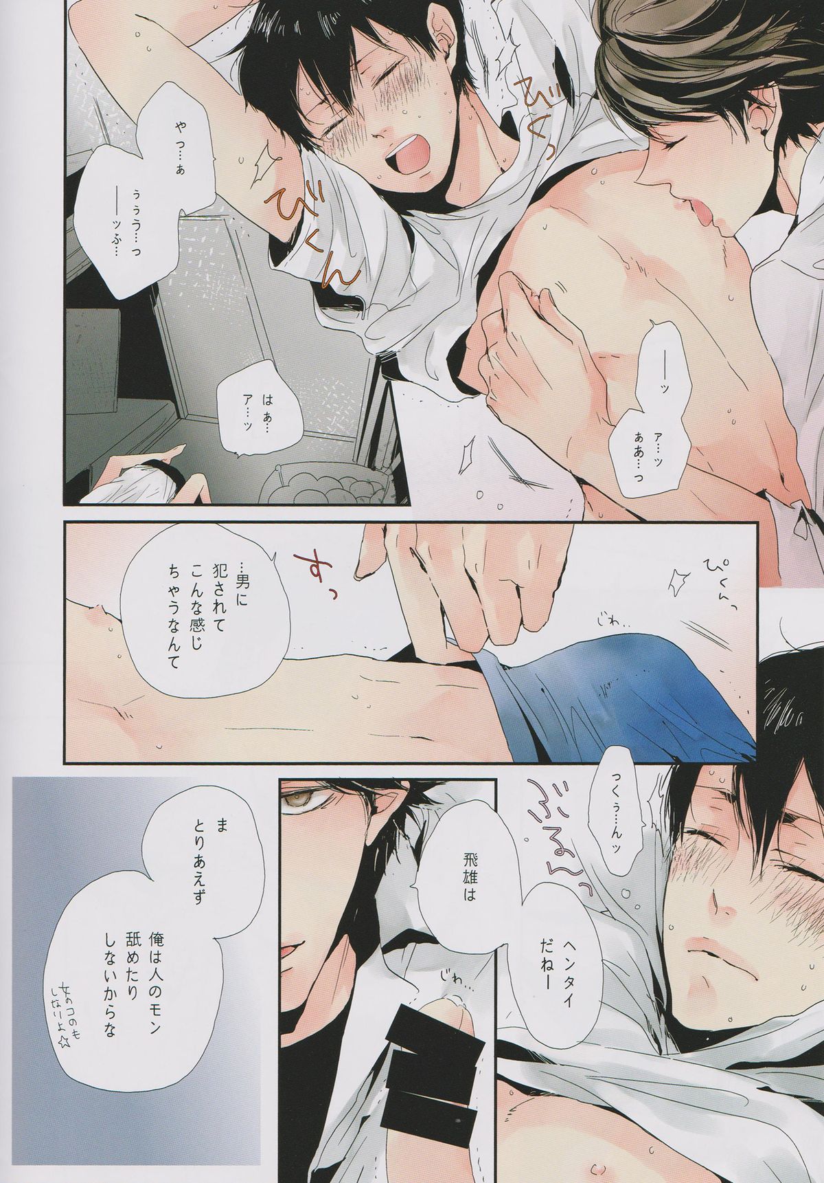 Ore no kuso kawaii kohai-chan page 8 full