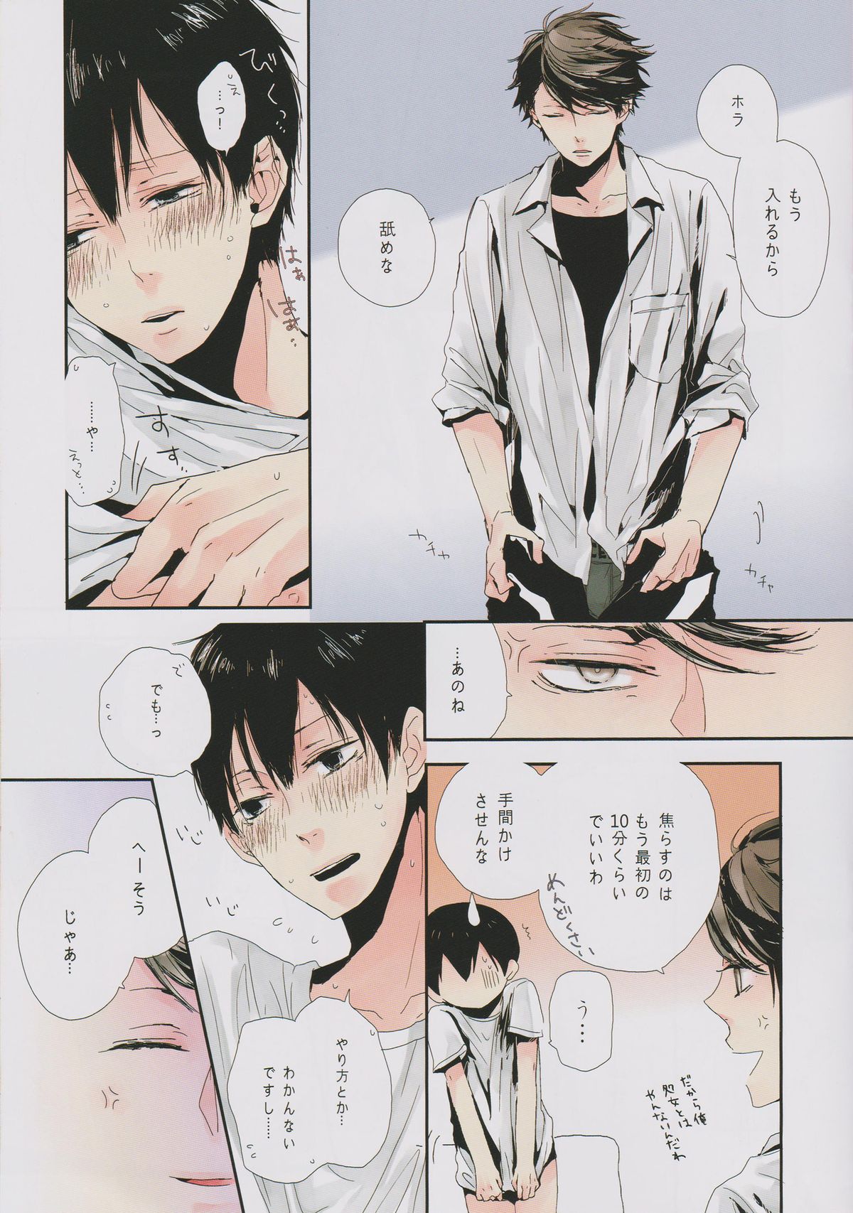 Ore no kuso kawaii kohai-chan page 9 full