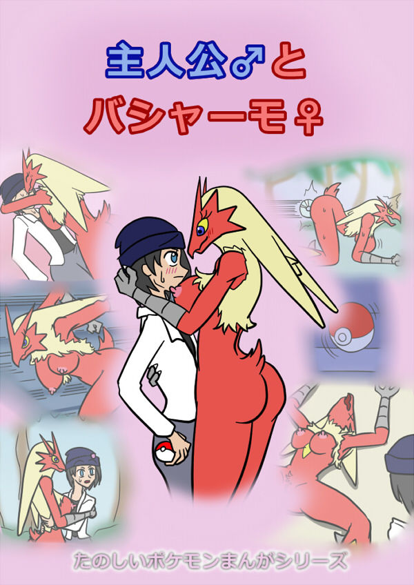 Blaziken ♀ Manga page 1 full