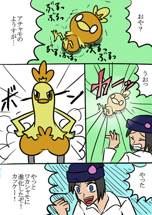 Blaziken ♀ Manga page 2 full