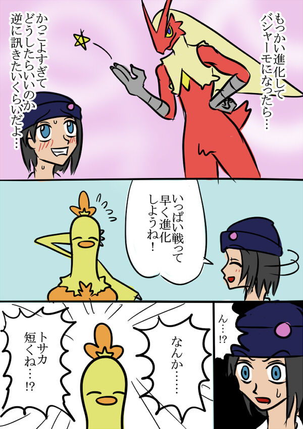 Blaziken ♀ Manga page 3 full