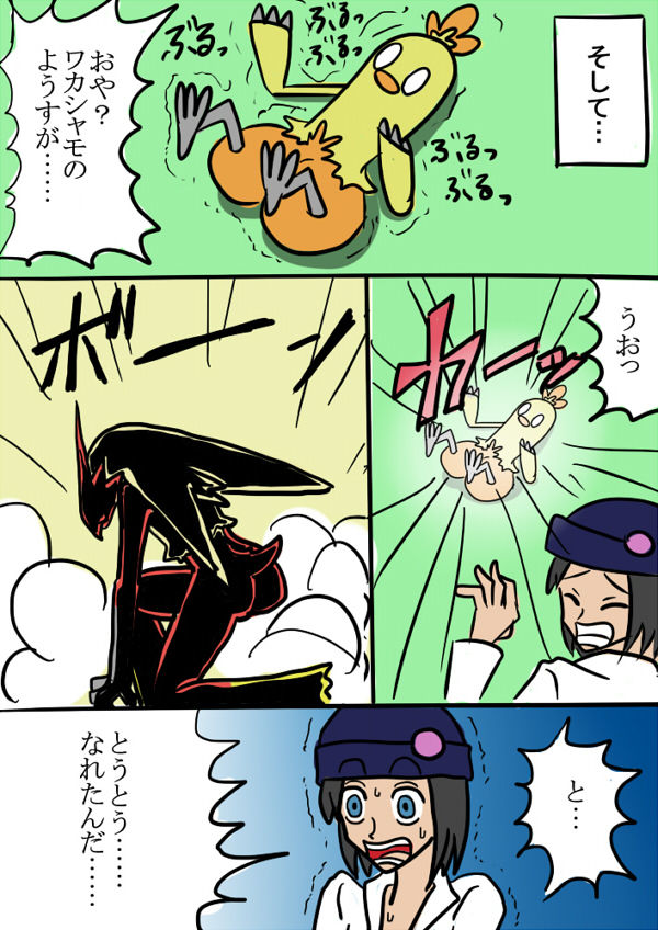 Blaziken ♀ Manga page 6 full