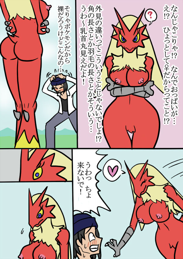 Blaziken ♀ Manga page 9 full