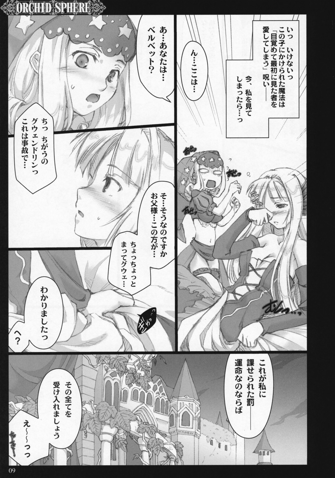 Orchid Sphere page 8 full