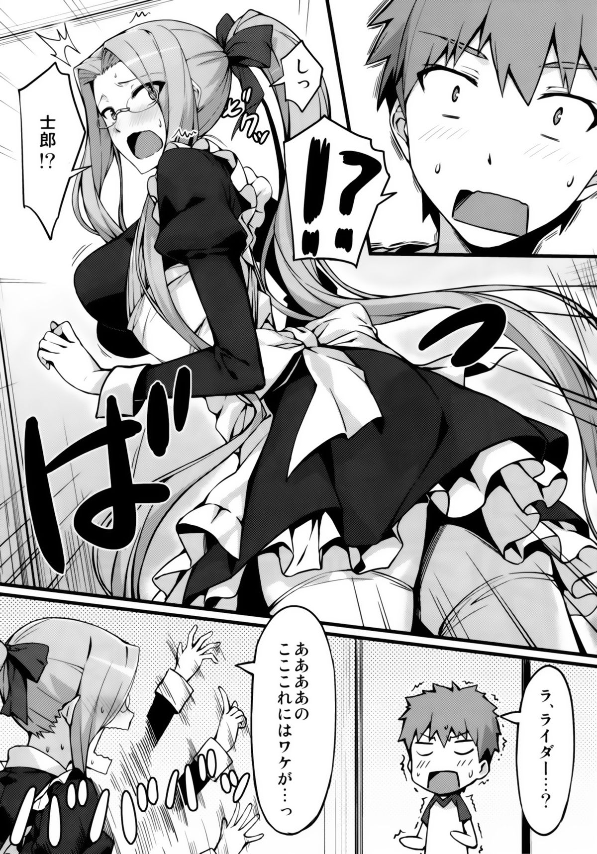 Rider-san to Maid Fuku. page 5 full