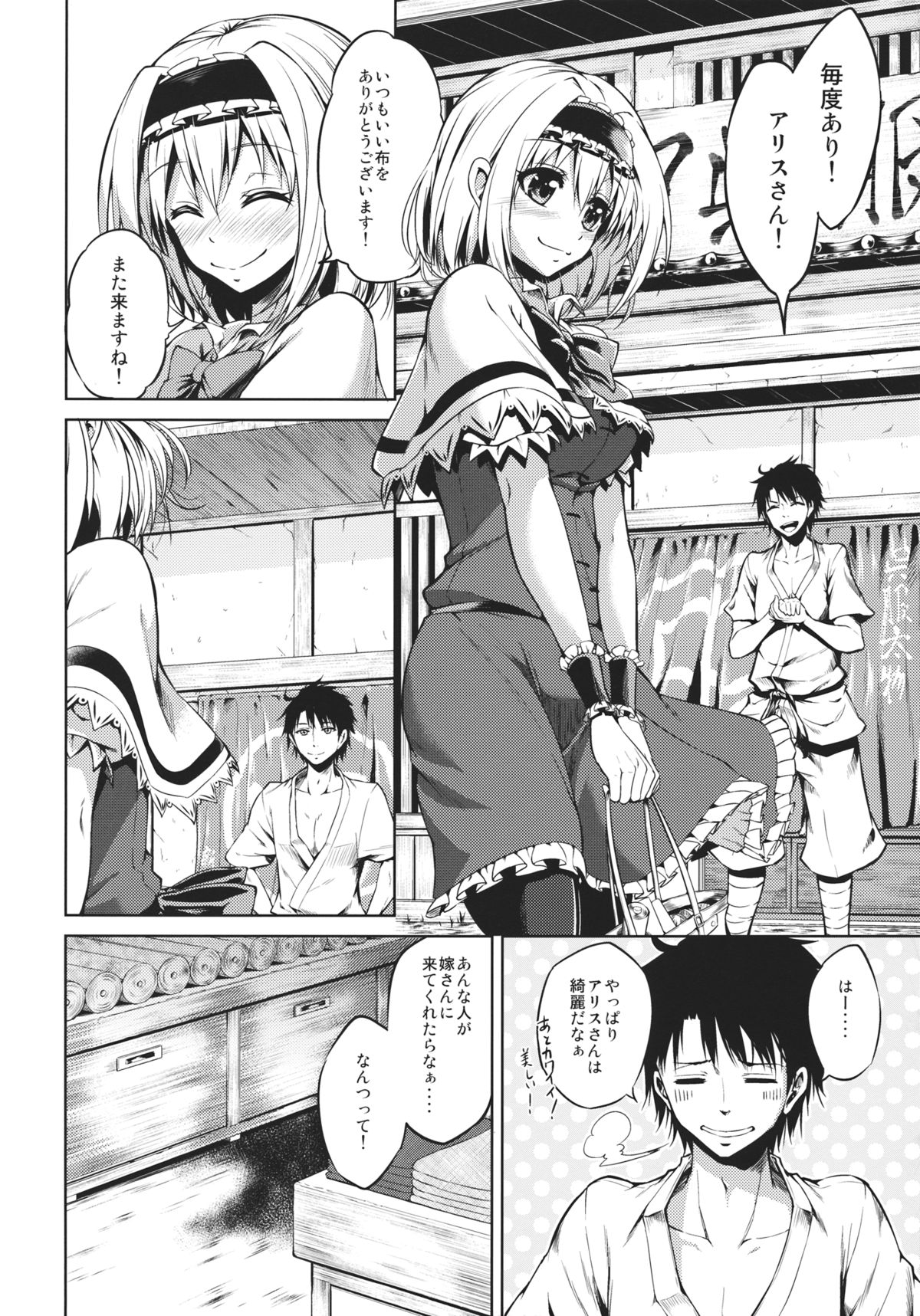 Nee, Alice page 3 full