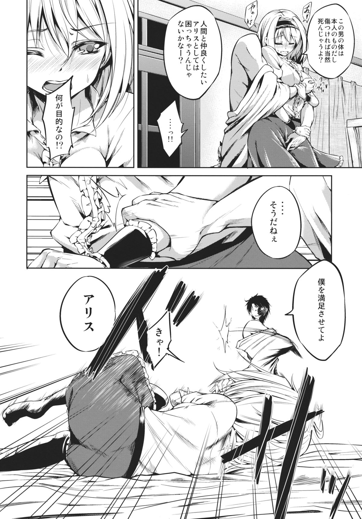 Nee, Alice page 7 full