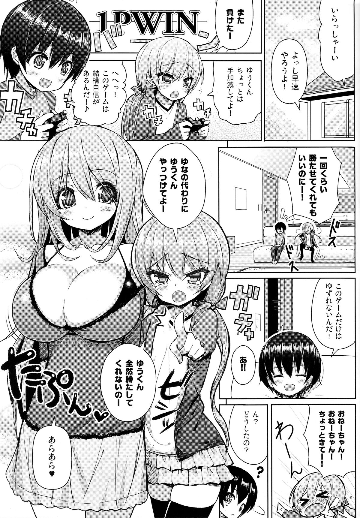 Onee-san ni Katemasen page 4 full