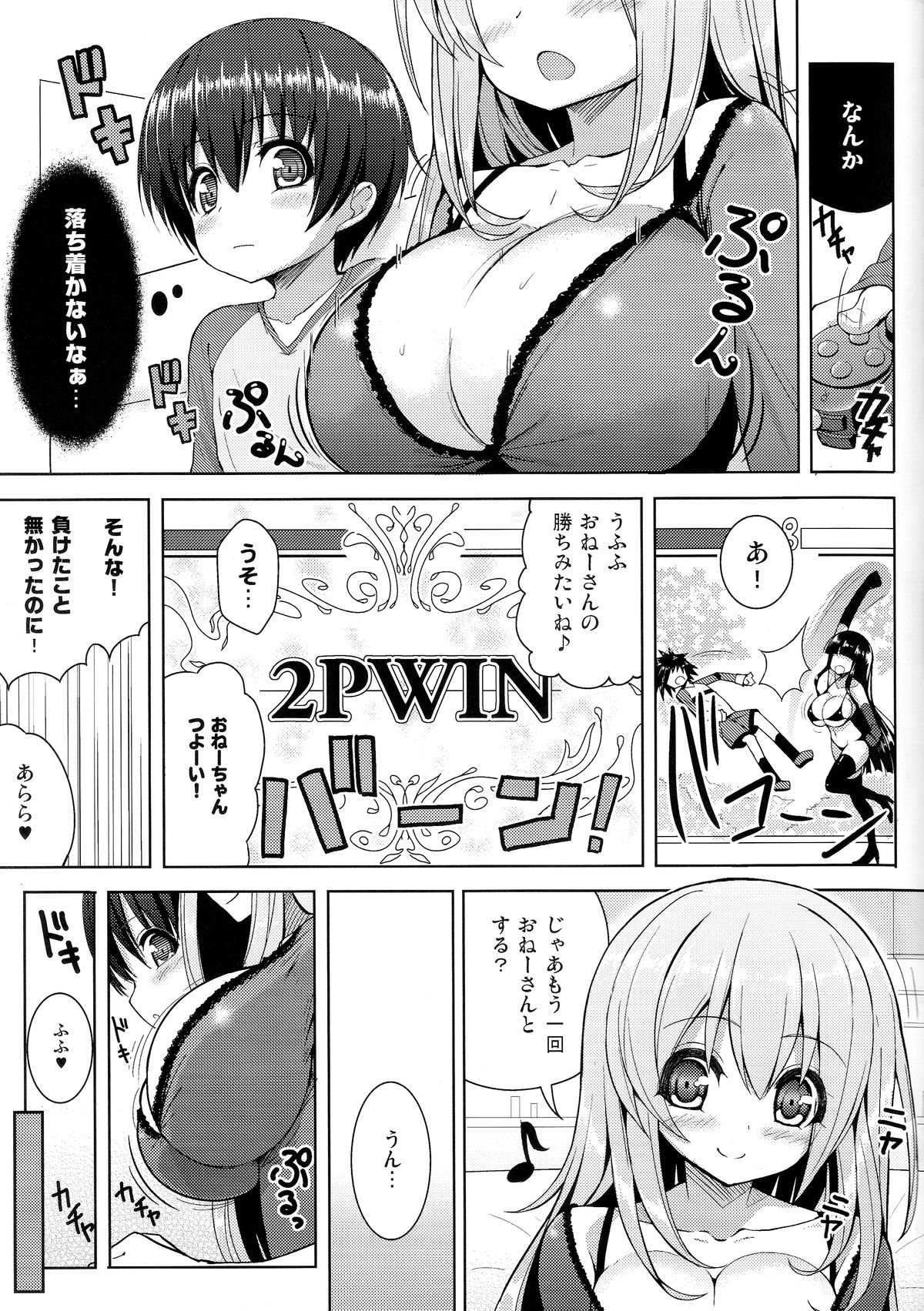 Onee-san ni Katemasen page 6 full