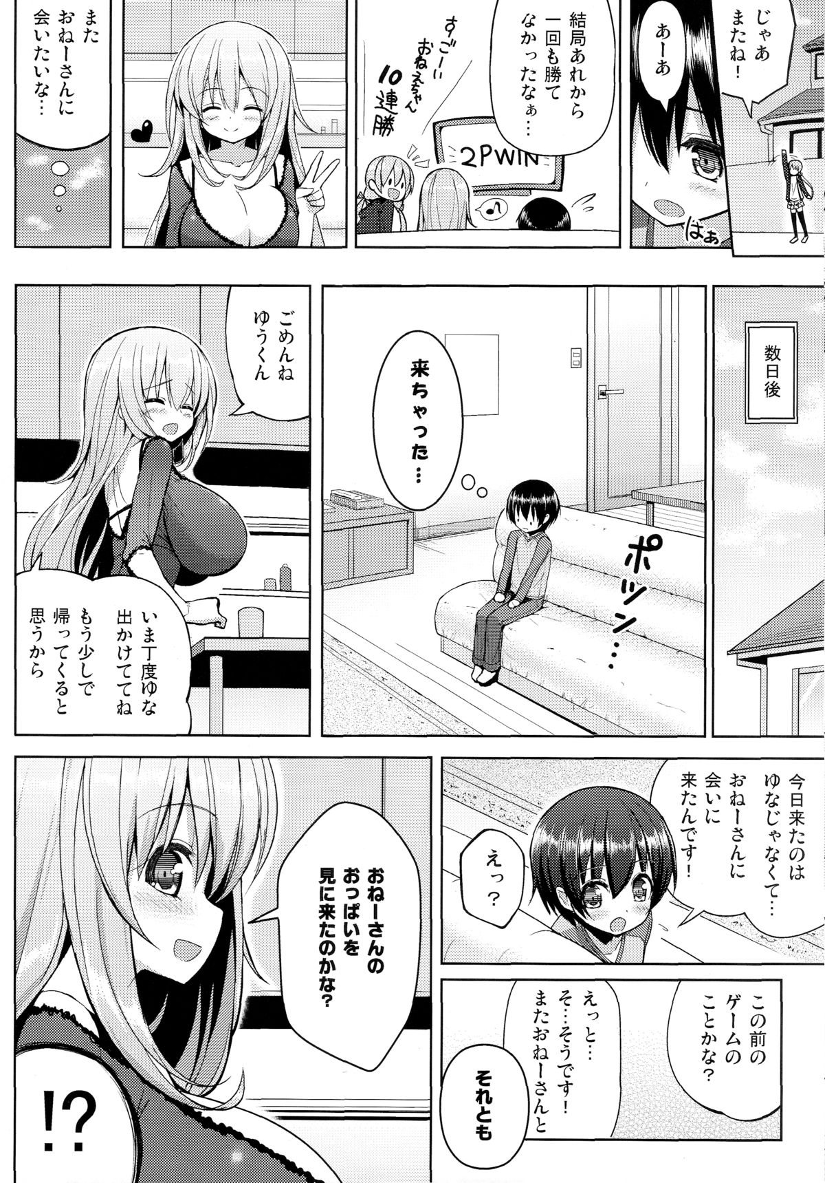 Onee-san ni Katemasen page 7 full