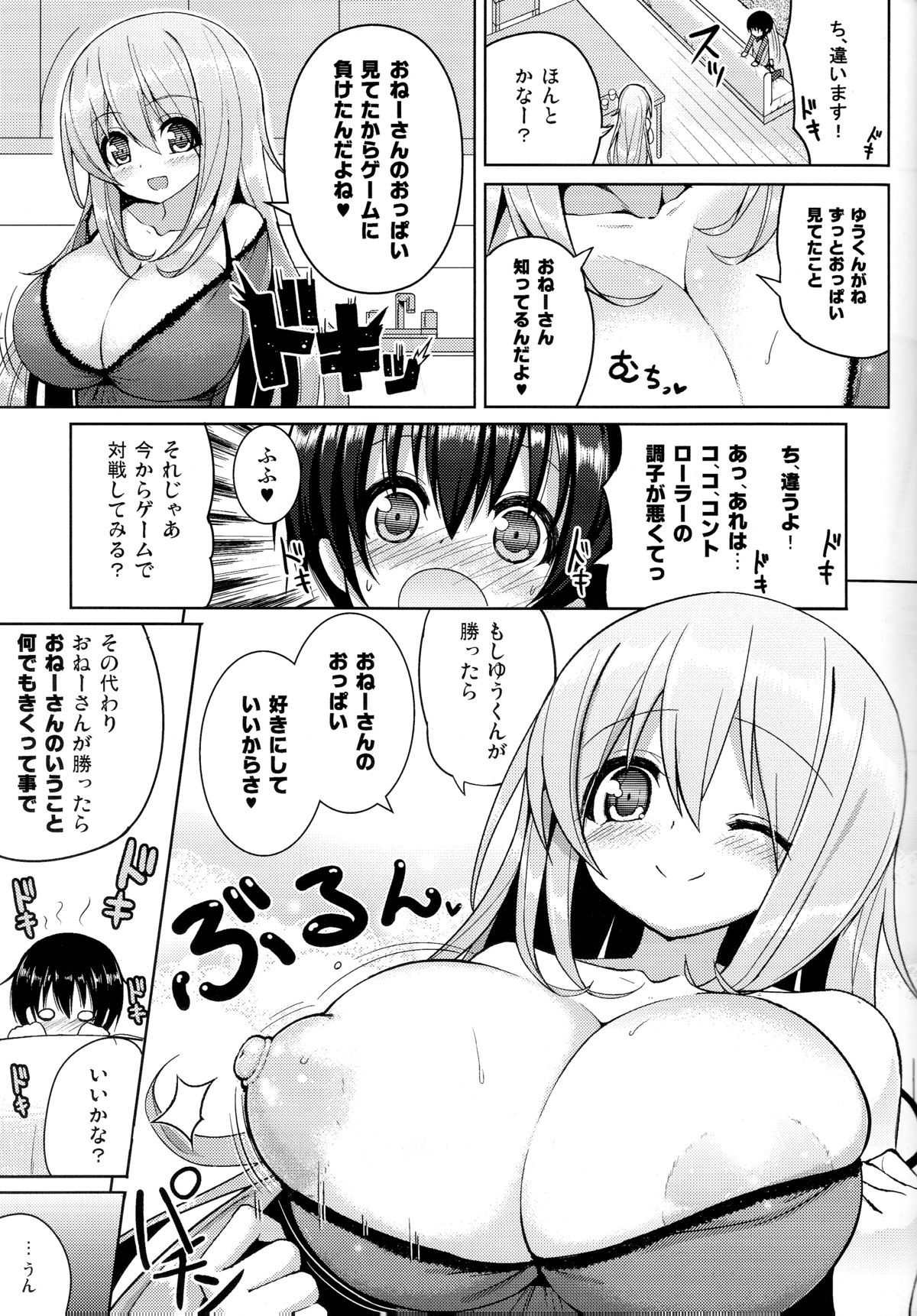Onee-san ni Katemasen page 8 full